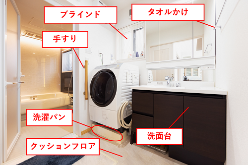 富士住建の洗面脱衣所のブラインド、手すり、タオルかけ、洗濯パン、クッションフロア、洗面台