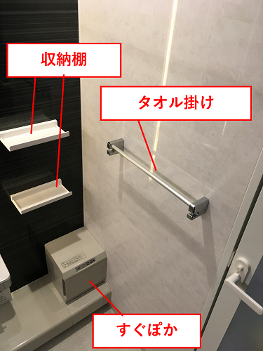 富士住建の注文住宅の風呂場の収納棚、タオル掛け、すぐぽか