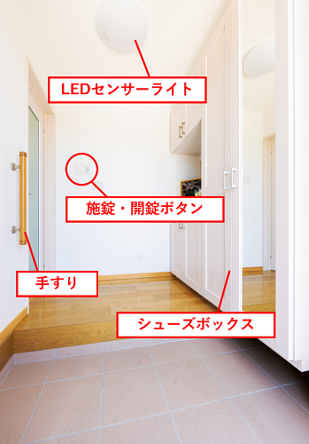 富士住建の注文住宅の玄関のLEDセンサーライト、手すり、シューズボックス、施錠・開錠ボタン