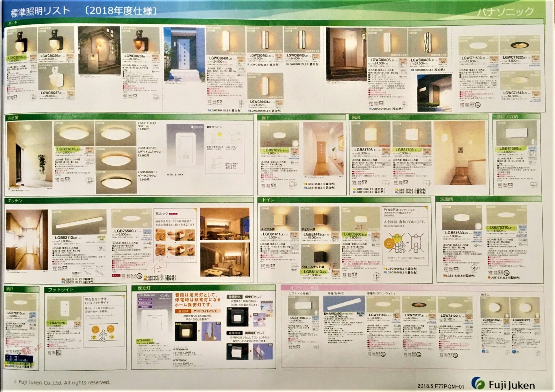 富士住建のパナソニックの標準照明リスト