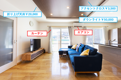 富士住建の注文住宅のアクセントクロス、ダウンライト、カーテン、エアコン、折り上げ天井