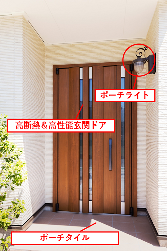富士住建の注文住宅のポーチライト、高断熱＆高性能玄関ドア、ポーチタイル