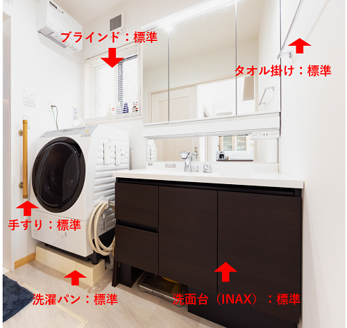 富士住建の洗面所の標準仕様