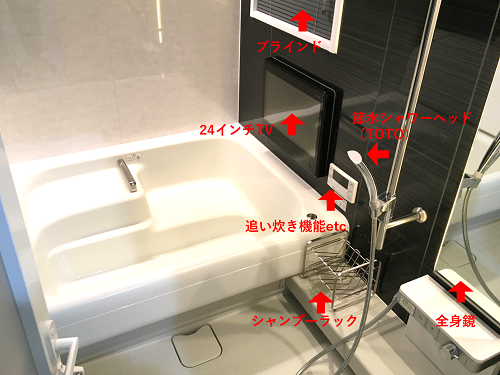 富士住建のトクラスの風呂の標準仕様