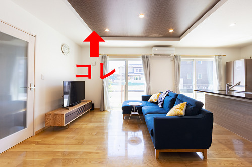 富士住建で有料オプションでつけた折り上げ天井